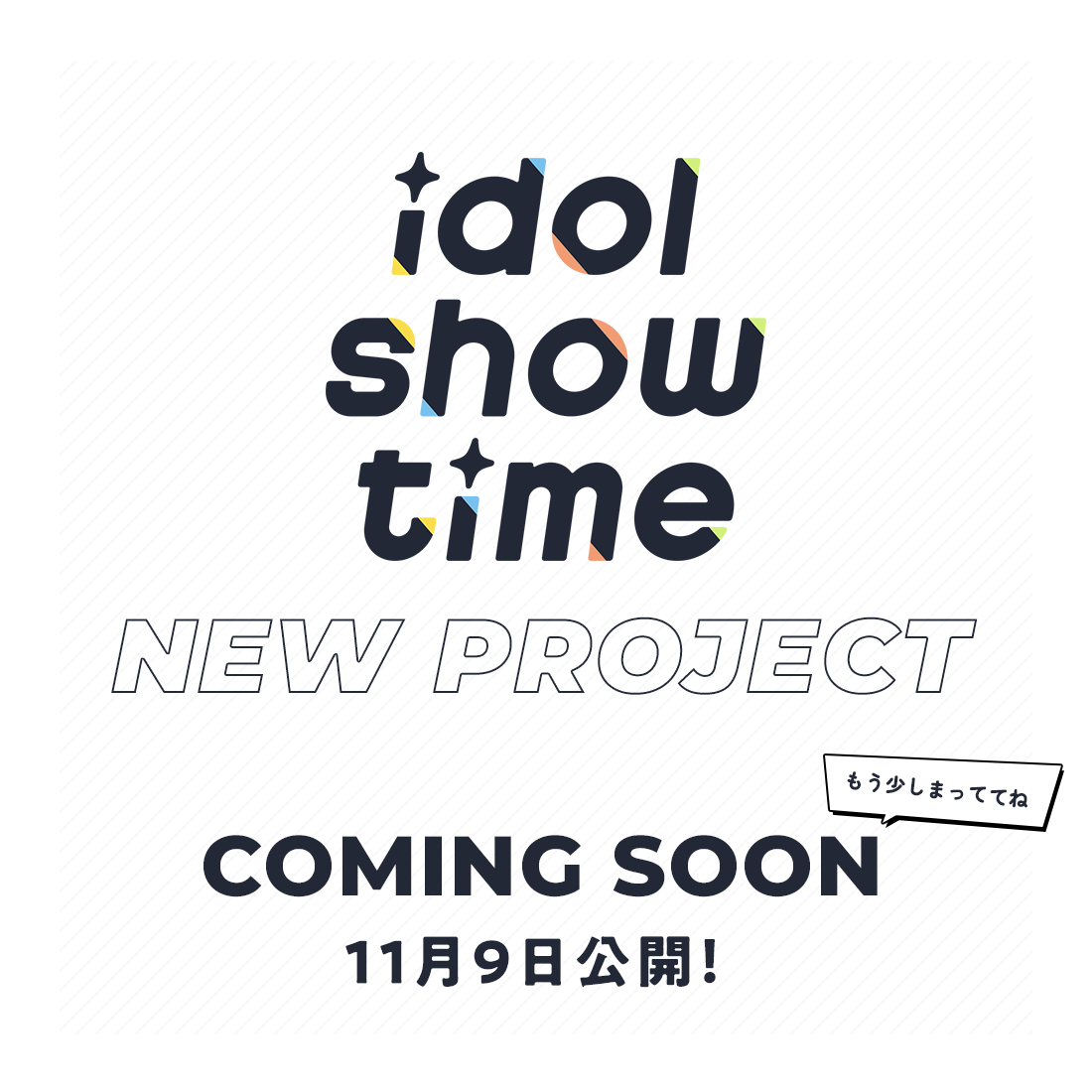 【idol show time】 NEW PROJECT COMING SOON